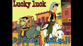 ليكي ليكي - الحلقة 1 - Lucky Luck - episode 1