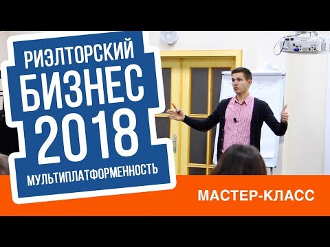 Эффективные точки контакта с клиентами в Риэлторском бизнесе