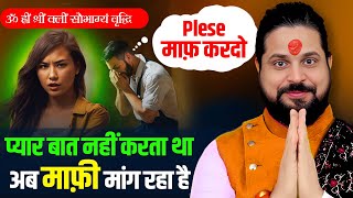 आपको रुलाने वाला मांगेगा प्यार की भीख || Acharya Satish Awasthi Love with Astrology