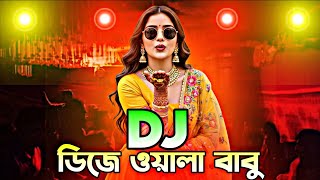 Dj ডিজে ওয়ালা বাবু dj 2026 Picnic special nonstop Bangla dj gan 2026 Dj KadiR