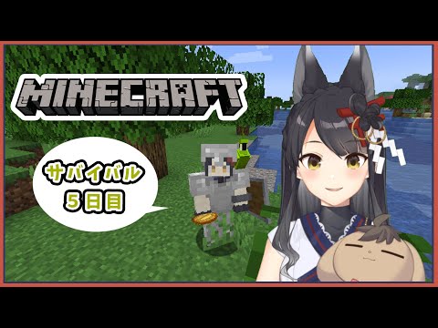 【Minecraft/マイクラ】サバイバル五日目！れっつごー【月深ツキ】