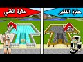 فلم ماين كرافت حفرة الغني وحفرة الفقير MineCraft Movie فلم ماين كرافت حفرة الغني وحفرة الفقير MineCraft Movie
