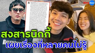 พชร์ อานนท์ สงสารนิกกี้จับใจ เผยเรื่องที่หลายคนไม่รู้เกี่ยวกับคู่นี้