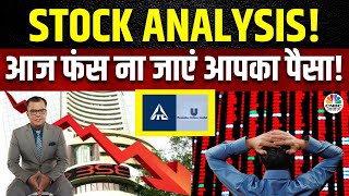 ITC & HUL Shares To Fall Today  | आज इन 2 Stocks के दूर रहना होगा बेहतरजानें Anuj Singhal से