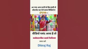 हँसी नही आया तो डाटा बापस 😅 | funny | comedy | shorts | #funny  #comedy #shorts