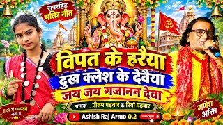 Jay Jay Gajanand Deva | Pritam Padwar | SuperHit Ganesh Bhajan | जय जय गजानंद देवा | 