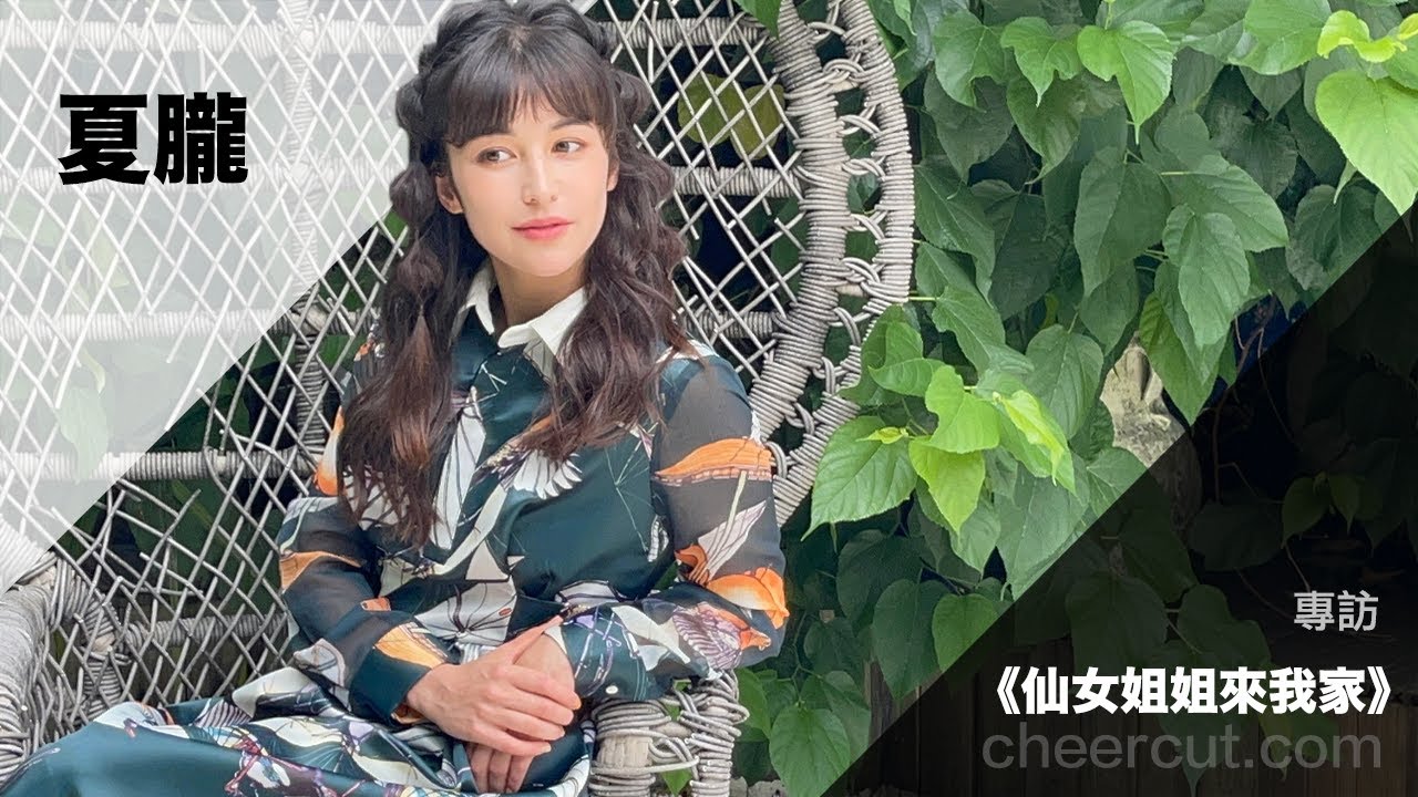 仙女姐姐 法國混血女星四年學好中文太勵志 夏朧 超級感恩台灣 專訪 上