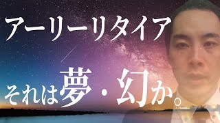 【実在すんの？】アーリーリタイアする人について