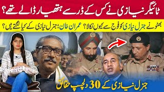 Top 30 interesting facts about General A. A. K Niazi | Is Imran Khan his nephew? History Top Secrets