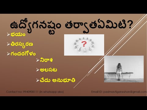 బాచ్ ఫ్లవర్ రెమెడీస్ సహాయంతో ఉద్యోగ నష్టాన్ని ఎలా ఎదుర్కోవాలి