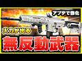 【CoD:BO7】バレルで覚醒!? アプデで威力強化の無反動武器『MK35 ISR』【ぐっぴー】