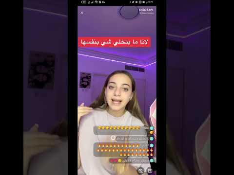 لانا ما بتخلي شي بنفسها لانا محمد ولين محمد Bigo بيجو لايف بيقو