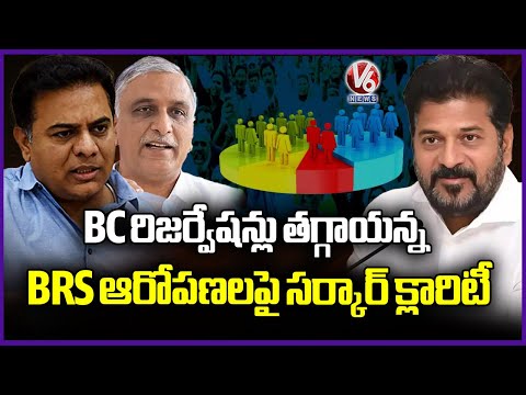 BC Reservations Not Decreased, Government Counters BRS Claims | V6 News - V6NEWSTELUGU