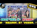 【正常發揮PiMW】韓動向隨「趙說法」變！兩人有默契？韓：「我選主席如何」進入「評估請益期」？ 精華版