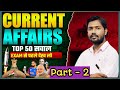💞 Current Affairs | January - 2025 | Part - 2 | Khan Sir || 👈