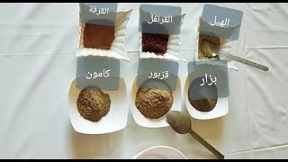 طريقة تحضير أشهر البهارات الهندية في العالم (كرام ماسالا)how to make garam masala 