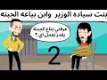 ابن بياعه الجبنه روعه طحن 2 