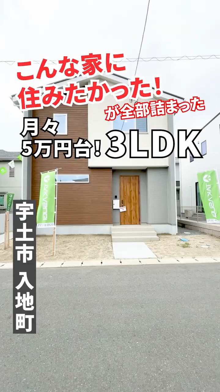 MV% 3つの家 A 3LDK home that has everything you've always wanted!／ We're