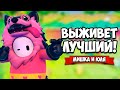 ВЫЖИВЕТ ЛУЧШИЙ, МЕГА ВЕЧЕРИНКА ♦ Fall Guys Ultimate Knockout