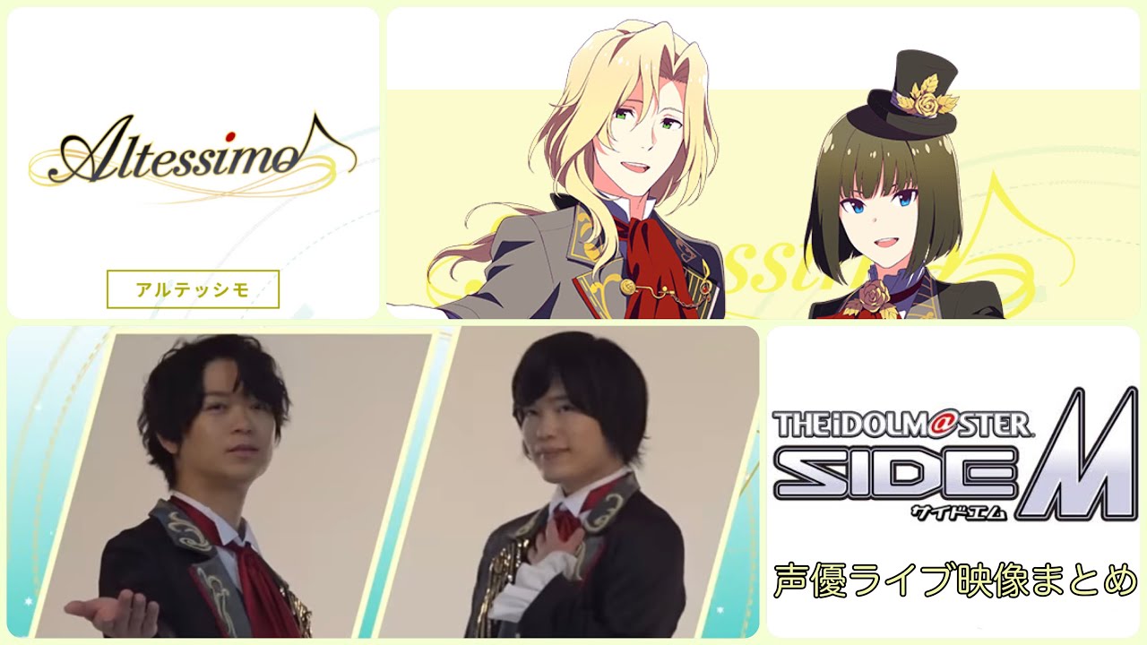 アイマス】Altessimo(土岐隼一/永野由祐) 声優ライブ映像まとめ【SideM