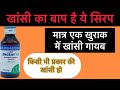 Brozeet-LS Syrup Review in Hindi l Brozeet ls syrup use in Hindi