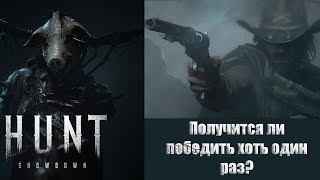 : Hunt Showdown. ,   .       2024?