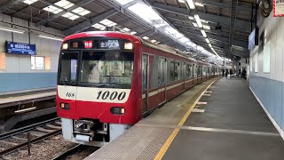 京急1000形1161編成 13B 特急金沢文庫行き 横須賀中央発車