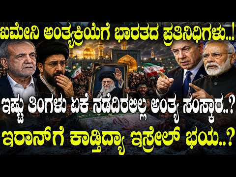 ಇರಾನ್ ಗೆ ಕಾಡ್ತಿದ್ಯಾ ಇಸ್ರೇಲ್ ಭಯ..? | India & Iran: A Significant Diplomatic Moment |