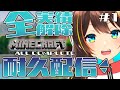 【マインクラフト】2020年最後の耐久配信【VTuber】