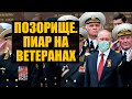 Ветеранов отправили на карантин ради безопасности Путина