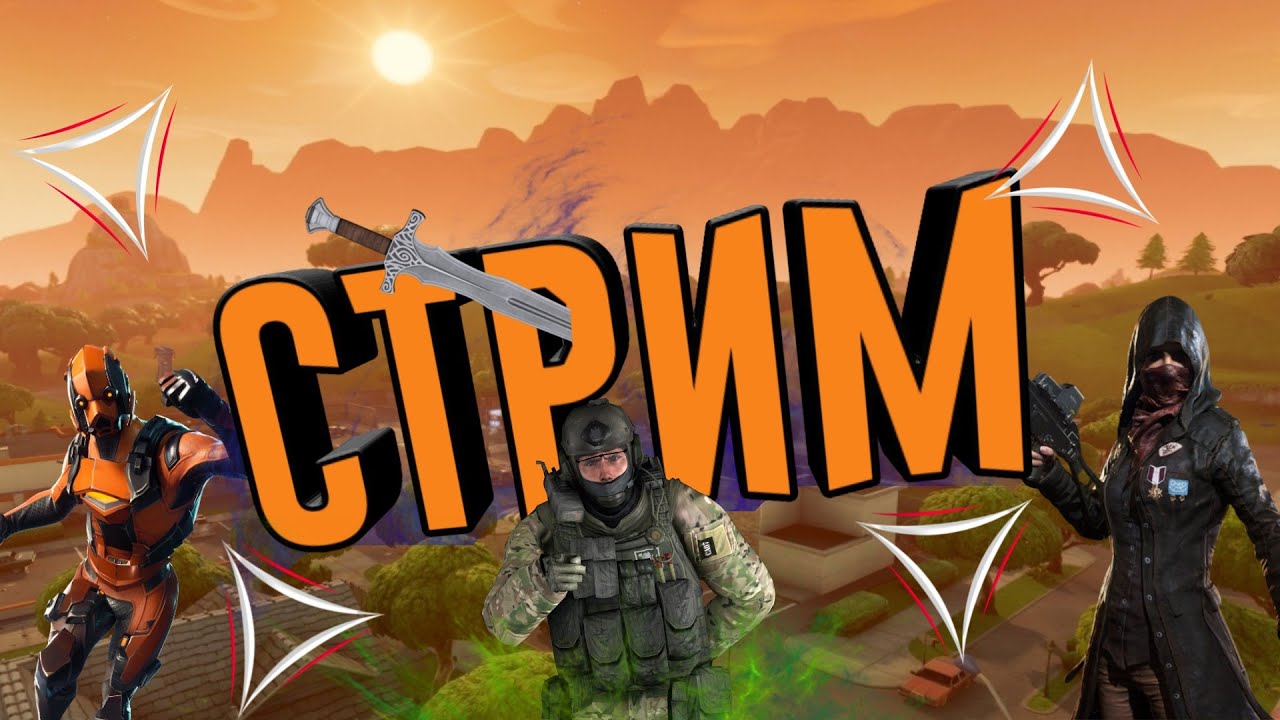 Стрим игр пк. Стрим игры. Стрим по играм. Превью для стрима игры. Картинка для стрима по играм.