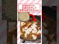 豆腐を自作して麻婆豆腐を作るwww #2ch面白いスレ #2ch #飯テロ