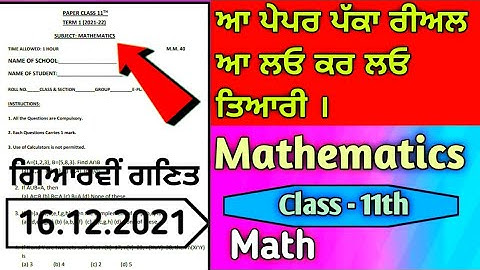 11th class Math paper 17 December 2021with solutions|#PSEB 11th Class Mathematics Paper@kachurateach