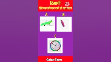 Memory test part 8|| #shorts #shortsvideo #memorytest