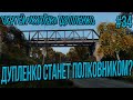 STALKER RP-КУЛЕК ДУПЛЕНКО СТАНЕТ ПОЛКОВНИКОМ? / ЧТО СЛУЧИЛОСЬ С КПП? #34 СТАЛКЕР РП SOS RP