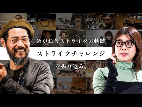 The history of Meganesha Strike] Looking back at the YouTube