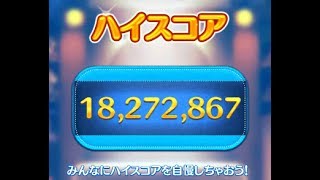 ツムツムのポカホンタスで1820万点突破＠スキルマ