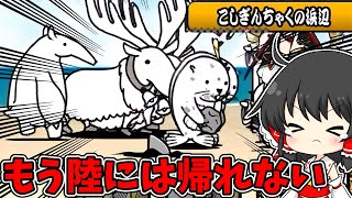 にゃんこ大戦争　ありえない物量で大量の無属性が襲ってくるステージに絶望…【ゆっくり実況】【無課金】【もう陸には帰れない】【こしぎんちゃくの浜辺】【レジェンドストーリー】