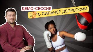 видео: Демосессия КПТ/РЭПТ картинка: Демосессия КПТ/РЭПТ