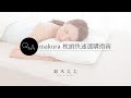 MAKURA muatsu 男的抗菌枕 product youtube thumbnail