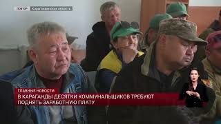 В Караганде десятки коммунальщиков требуют поднять заработную плату