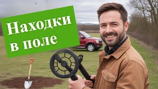 Полевой коп + бонусное видео) #коп #questx5 #находки