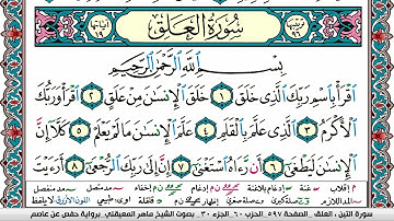 سورة العلق بصوت الشيخ ماهر المعيقلي 🌸