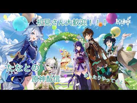 [原神]めっちゃ引くかも？ガチャ配信！！！