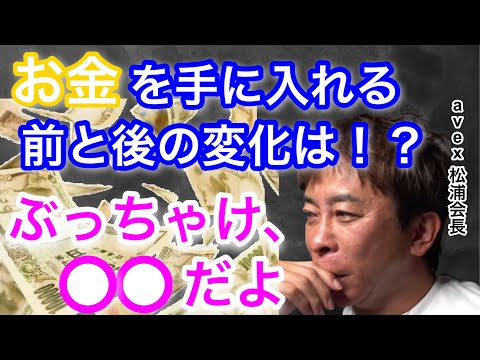 [Masato Matsuura] The difference between before and after getting money is, frankly, XX. Are ther...