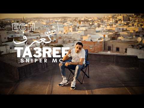 Sniper Mc _Ech Ta3ref (اَش تعرف )