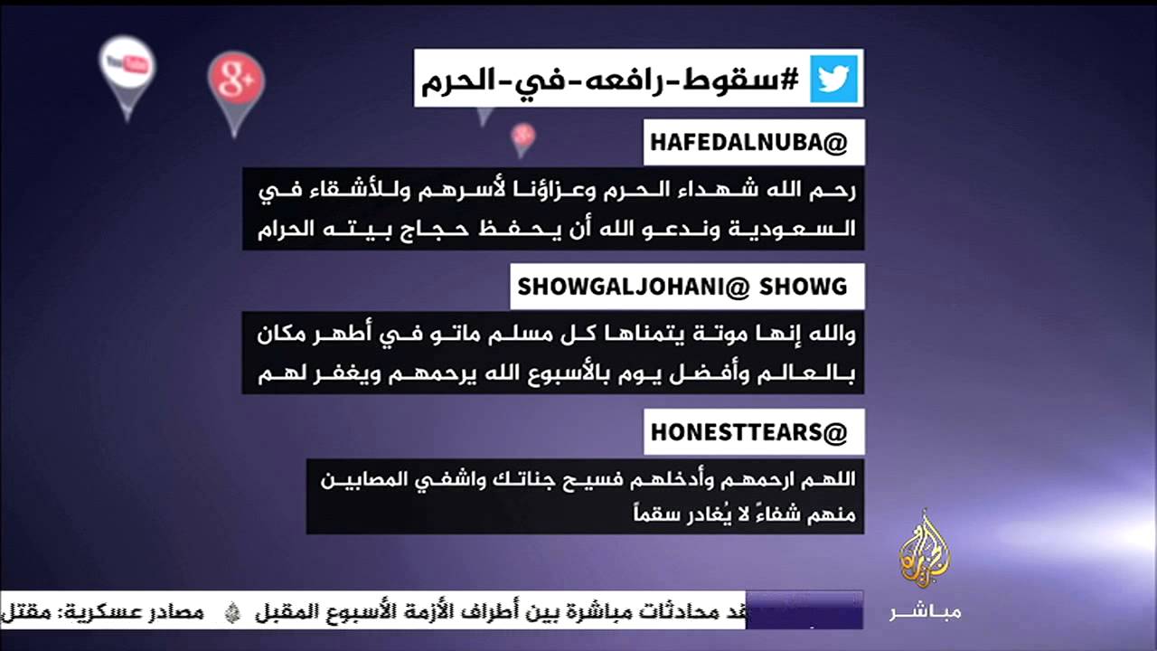 سقوط رافعة في الحرم .. نشرة تويتر