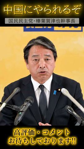 【榛葉ブチギレ】日本を守る気概が全くない石破政権を一刀両断!外国人に土地を買われたままで放置かよ?このままだと日本が大変なことに…【中国/岩屋毅/石破茂】#国民民主党 #榛葉賀津也 #玉木雄一郎