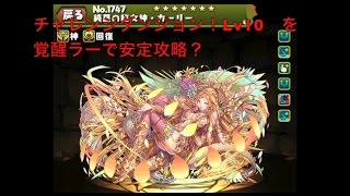 【パズドラ】チャレンジダンジョンLV10【ファミ通App】