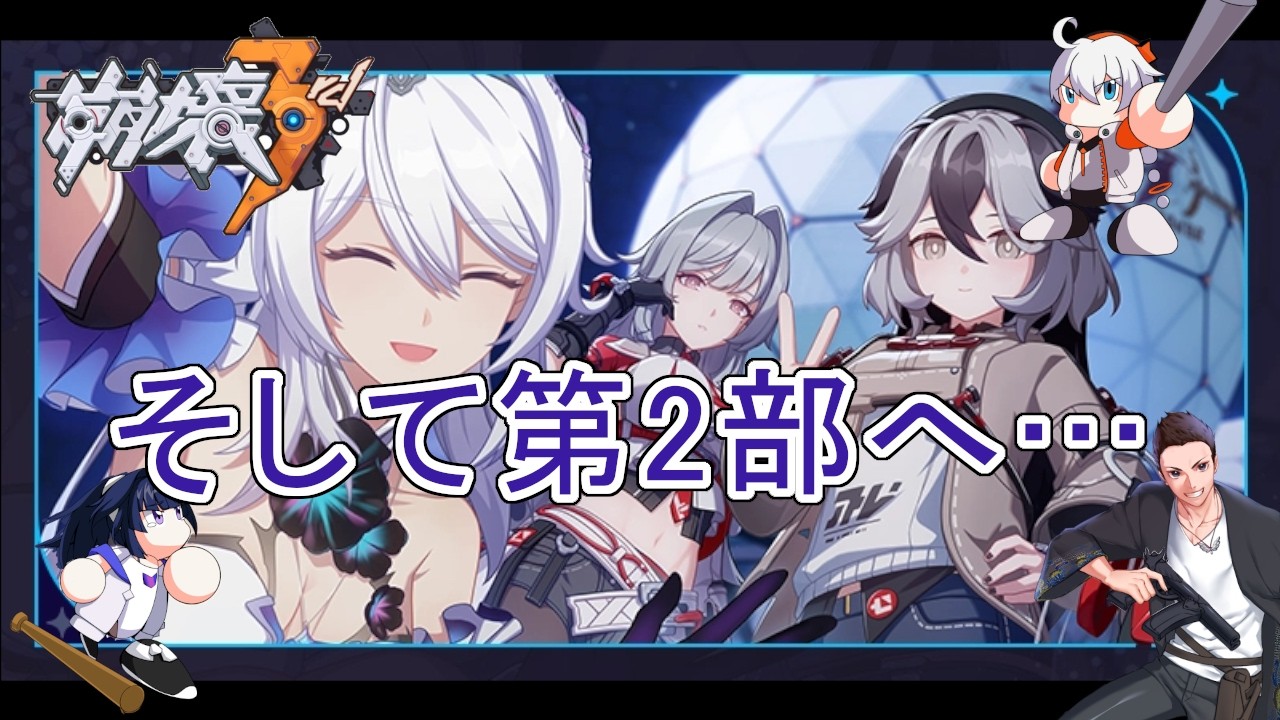 【崩壊3rd】イベント「星を見守る月へ」
